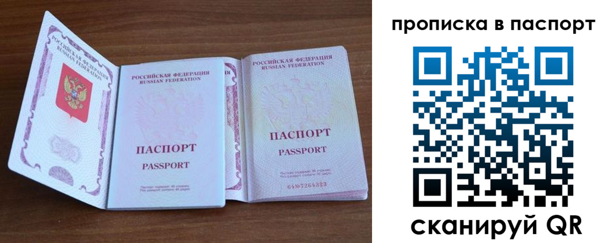 временная регистрация поиск в Бирске