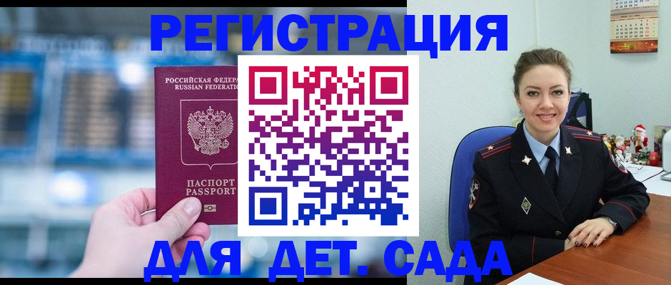 прописка 2025 в Бирске