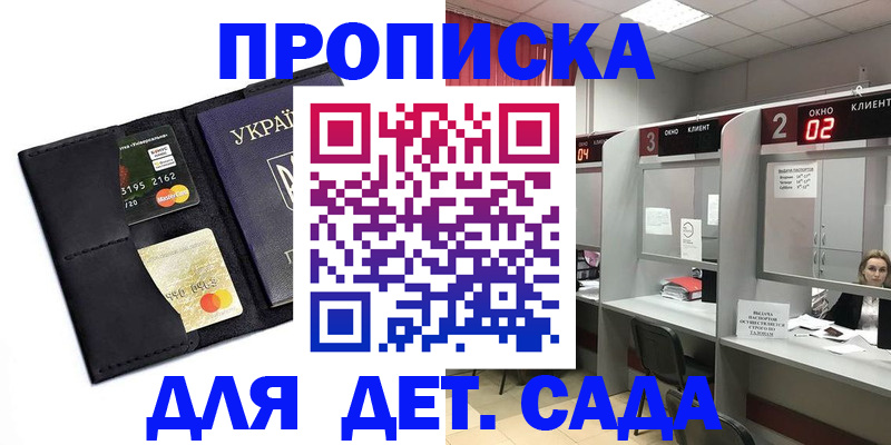 прописка от собственника в Бирске